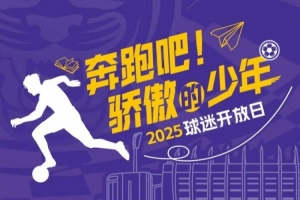 2025高三畢業(yè)生專屬公開日來了！