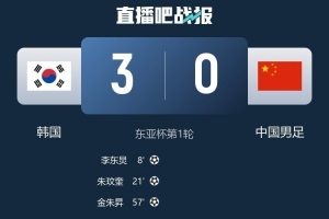 世界波破國足，李東炅：滿意3-0的比分，高興時隔1500多天再進(jìn)球