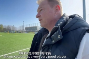 阿爾貝茨：現(xiàn)在我依然關(guān)注著申花隊(duì) 非常享受那段在中國的時(shí)光