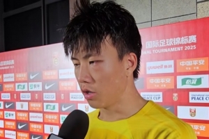 謝晉：進(jìn)球離不開(kāi)隊(duì)友的精妙傳球 中場(chǎng)時(shí)教練告訴我們不要?dú)怵H