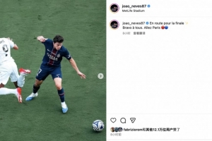 內(nèi)維斯曬與姆巴佩對抗照：通往決賽，祝賀我們所有人????