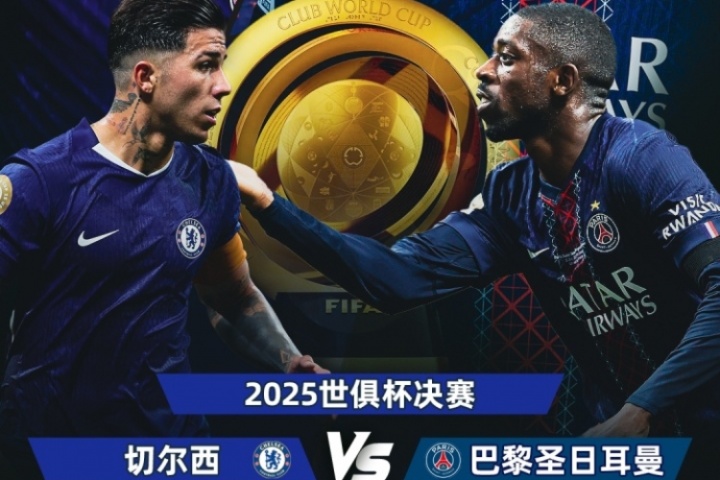 “差了兩個檔”??世俱杯決賽將是小歐超杯：歐冠冠軍PK歐協(xié)冠軍