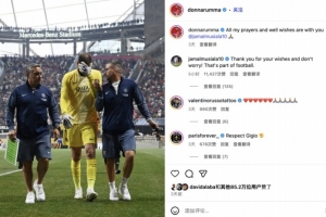 ??穆西亞拉回復(fù)多納魯馬祝福：不必?fù)?dān)心，這些都是足球的一部分
