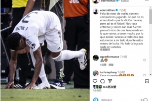 米利唐社媒：很高興重返賽場(chǎng)，我們要以更強(qiáng)姿態(tài)迎接新賽季