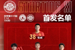 廣西平果國晶客戰(zhàn)遼寧鐵人首發(fā)名單！