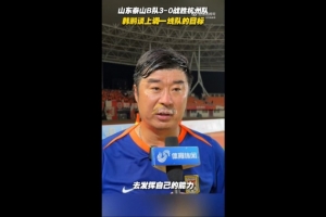 韓鵬談上調(diào)一線隊目標：能力有大小，還是毫無保留發(fā)揮自己能力