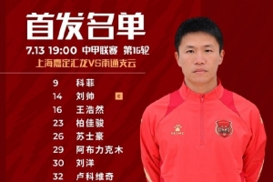 上海嘉定匯龍VS南通支云首發(fā)陣容已出！