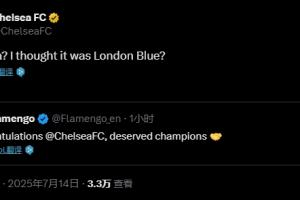 曾發(fā)“輕松戰(zhàn)勝倫敦藍”！切爾西回復弗拉門戈祝賀：不是倫敦藍？