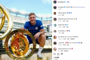 剛來就奪冠！藍軍新援前鋒德拉普社媒曬與獎杯合照：世俱杯冠軍！