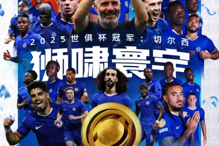 ??世界之巔！切爾西奪改制后首屆世俱杯冠軍，隊(duì)史世俱杯第2冠