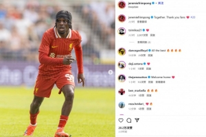 弗林蓬社媒紀(jì)念紅軍生涯首秀：團(tuán)結(jié)在一起，感謝球迷們