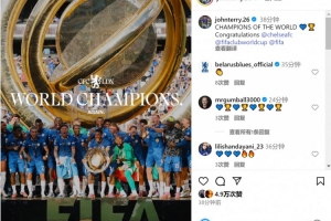 特里社媒曬世俱杯奪冠海報：世界冠軍????祝賀切爾西！