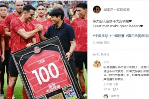 周定洋社媒力挺徐正源：偉大的人造就偉大的領(lǐng)袖??