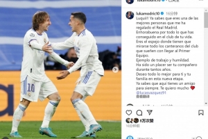 莫德里奇致敬巴斯克斯：很榮幸與你并肩作戰(zhàn)多年，祝新階段順利