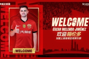 滬媒：新援梅倫多是今天海港比賽看點，他有望解決進攻乏力難題