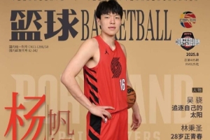 “楊”帆起航！楊瀚森登上《籃球》雜志封面