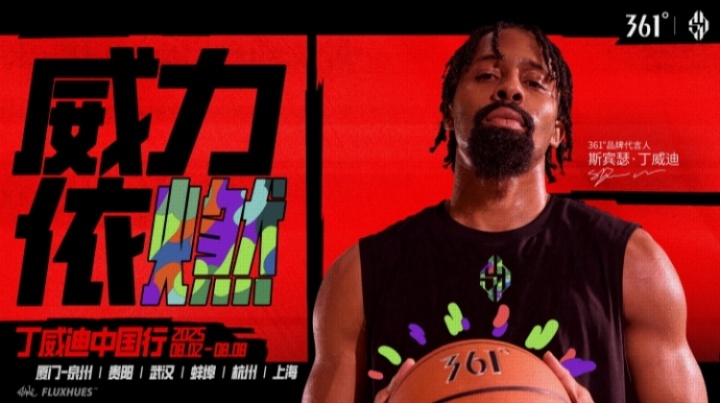 「威力依燃」2025丁威迪第三次中國行倒計時??