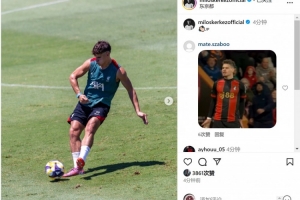 科爾克茲社媒曬在日本訓(xùn)練照片，明日利物浦將對陣橫濱水手