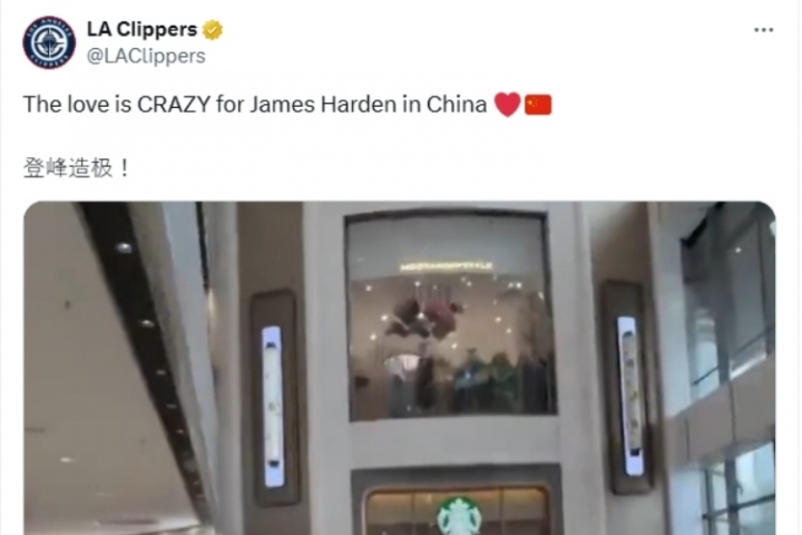 快船官推用中文寫(xiě)“登峰造極！”：中國(guó)球迷對(duì)哈登的愛(ài)太瘋狂了！