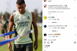 表決心！姆巴佩社媒曬訓(xùn)練照：新賽季渴望成就大事，我們一起努力