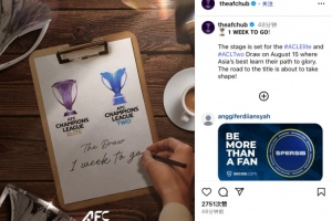 亞足聯(lián)官方曬海報(bào)預(yù)熱亞冠抽簽儀式，距離亞冠抽簽還有一周時(shí)間