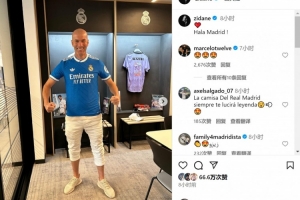 傳奇！齊達(dá)內(nèi)社媒曬身穿皇馬球衣照片：??Hala Madrid！