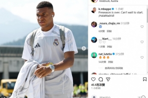 求戰(zhàn)欲望強烈！姆巴佩：季前準備已結(jié)束，迫不及待想開啟新賽季