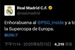 皇馬官方：祝賀巴黎及其所有球迷，贏得實(shí)至名歸的歐洲超級杯冠軍