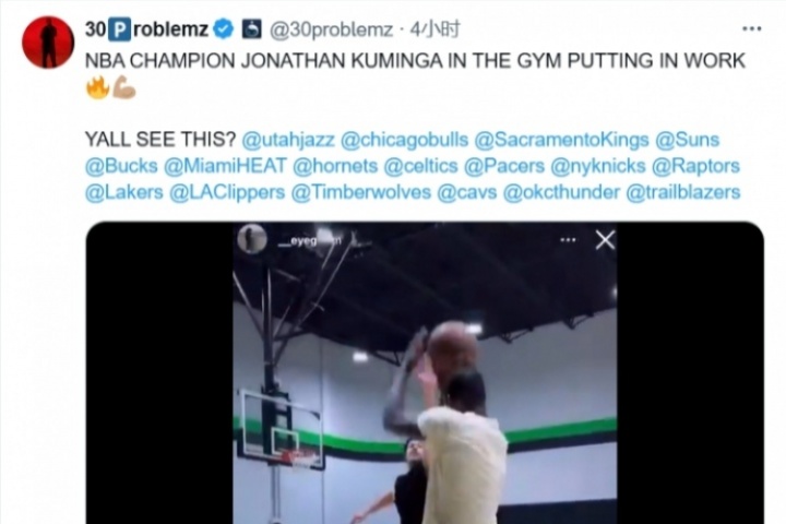 明加滯銷 幫幫我們！勇媒曬JK訓(xùn)練視頻@了17支球隊(duì)：你們看到了嗎