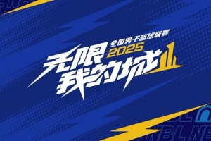 NBL常規(guī)賽今日全部戰(zhàn)罷！半決賽香港vs石家莊 長沙vs合肥