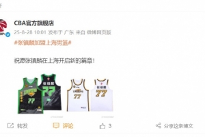 甩賣球衣？CBA官方旗艦店曬張鎮(zhèn)麟遼籃球衣 祝球員在滬開啟新篇章