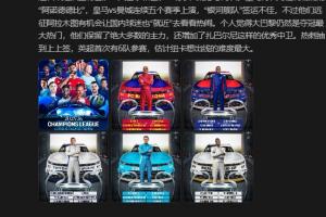 詹?。喊退_vs巴黎、切爾西恩怨對決，皇馬簽運不佳