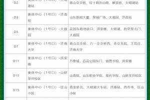 保障泰山vs國(guó)安比賽的球迷出行，濟(jì)南公交推出11條球迷專線