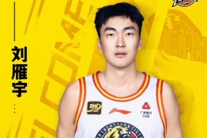 官宣｜劉雁宇、趙率舟加盟吉林長(zhǎng)白山恩都里男籃