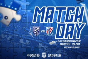 MATCH DAY 一起拼！中超第23輪 武漢三鎮(zhèn)vs上海申花 8月31日19:00