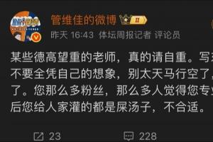 解說界干起來了？管維佳炮轟蘇群“灌屎湯子” 要求其刪文認錯