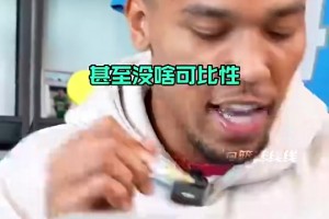 美國球迷：我不在意詹姆斯連續(xù)進(jìn)入總決賽，NBA沒有參與獎(jiǎng)！