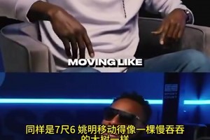 太損了！??加內(nèi)特曾談：姚明和文班亞馬身高差不多，移動(dòng)卻慢吞吞的