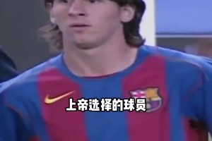 德科：C羅是射手，而梅西是上帝選擇的球員！