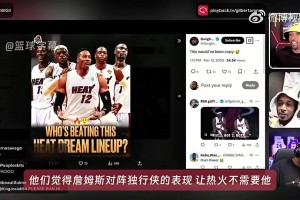 真的假的？大將軍曾爆料：熱火11年輸給小牛后想用詹姆斯換魔獸