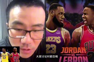 喬丹vs詹姆斯，誰的對手爭冠實力更強？徐靜雨：詹姆斯，喬丹的對手太一般了