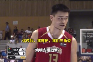 賽場(chǎng)原聲！感受下當(dāng)年姚明在場(chǎng)上的領(lǐng)導(dǎo)能力，值得楊瀚森學(xué)習(xí)！