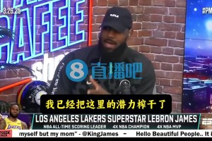 詹姆斯：當(dāng)年騎士潛力望得到頭&被我榨干，轉(zhuǎn)投熱火是最好選擇！