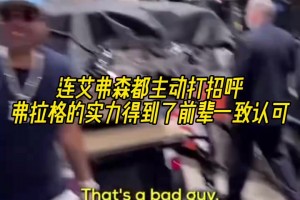 萬眾矚目的新一代聯(lián)盟新星！名場(chǎng)面：艾弗森主動(dòng)跟弗拉格打招呼！