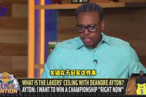 皮爾斯：不確定艾頓是否是湖人爭冠的答案，他們上限是次輪