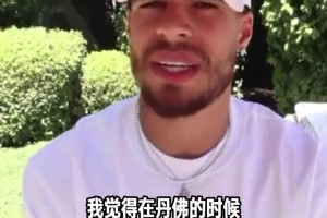 小波特談離開掘金：在丹佛我的發(fā)展空間有些停滯不前，我還想進(jìn)步