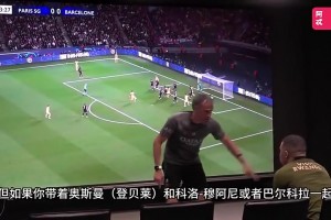 經(jīng)典片段！恩里克曾怒訓(xùn)姆巴佩：進不了球你就要成為最佳防守球員