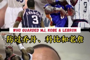 喬科詹誰最難防？弗朗西斯：科比是真正MVP 我永遠選科比