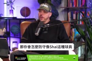 來自防守大師的建議！托尼阿倫談如何防守SGA：逼他往右手走！