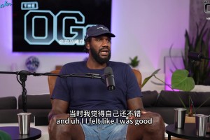 奧登回憶在CBA打球經(jīng)歷：壓力太大，每天都得抽一包煙????